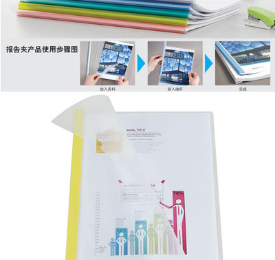 辦公室高效必備 A4透明抽桿報(bào)告夾齊心Q310評(píng)測(cè)與推薦